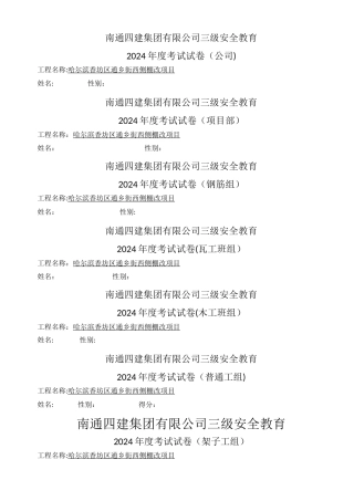 三级安全教育考试卷