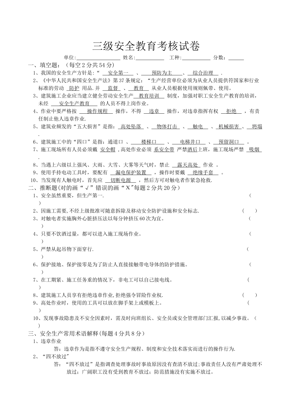 三级安全教育考核试卷答案_第1页