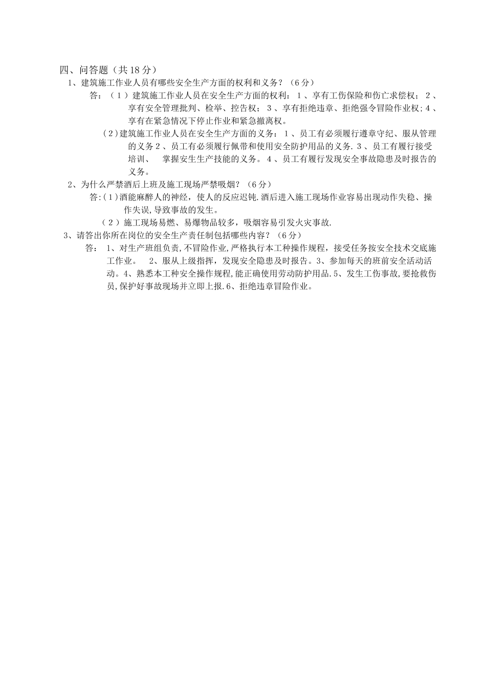 三级安全教育考核试卷答案_第2页