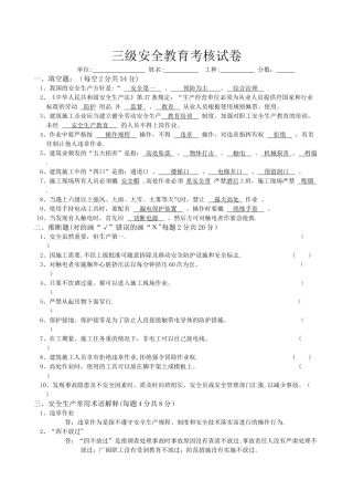 三级安全教育考核试卷答案