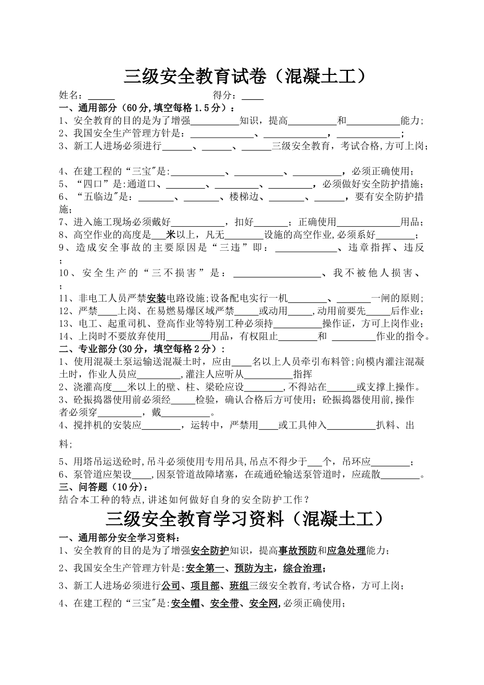 三级安全教育考试试卷_第1页