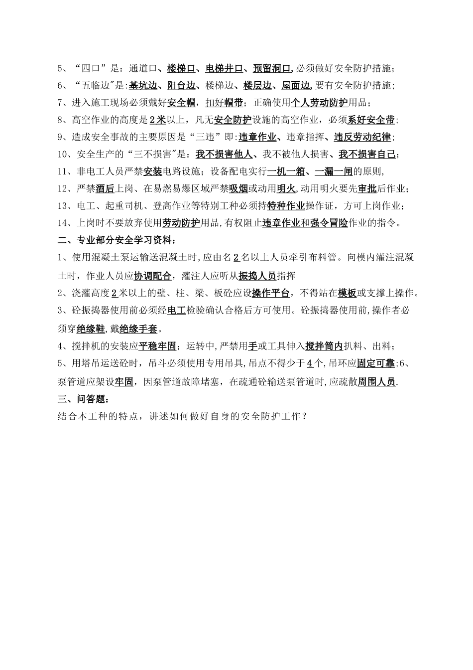 三级安全教育考试试卷_第2页