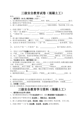 三级安全教育考试试卷