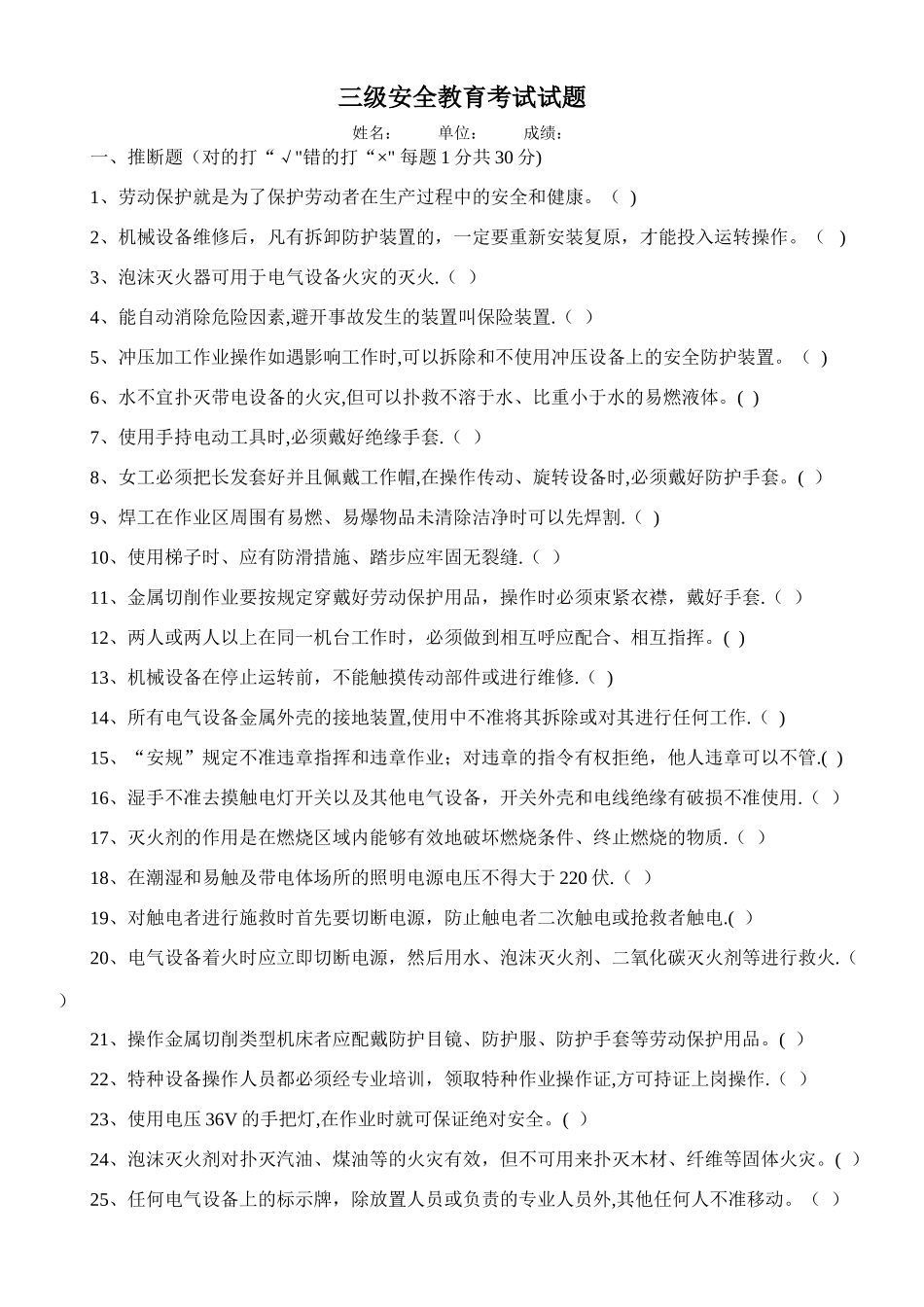 三级安全教育考试试题(带答案)_第1页