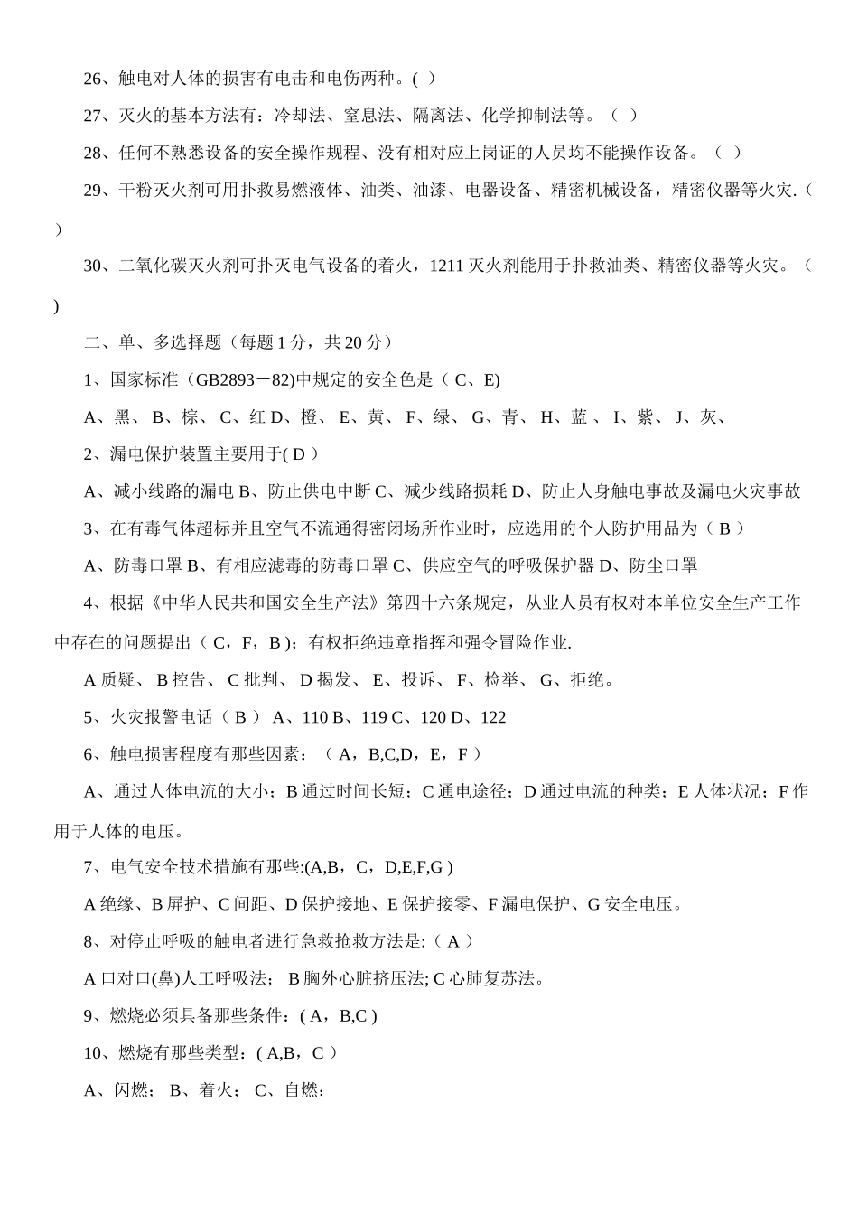 三级安全教育考试试题(带答案)_第2页