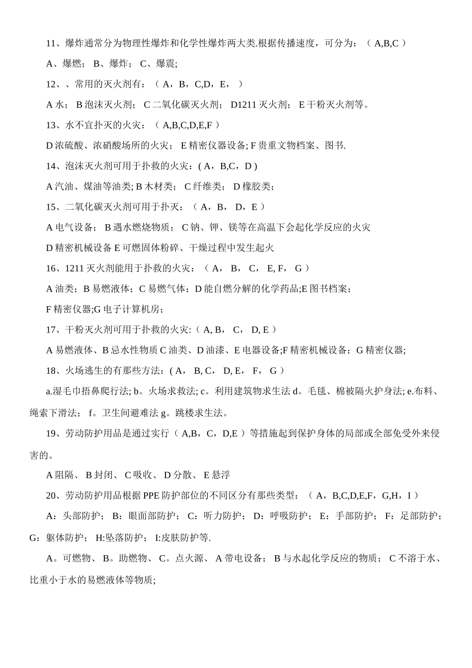 三级安全教育考试试题(带答案)_第3页