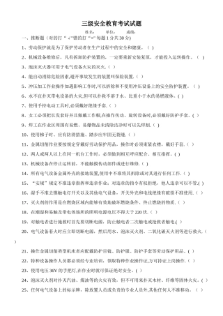 三级安全教育考试试题(带答案)