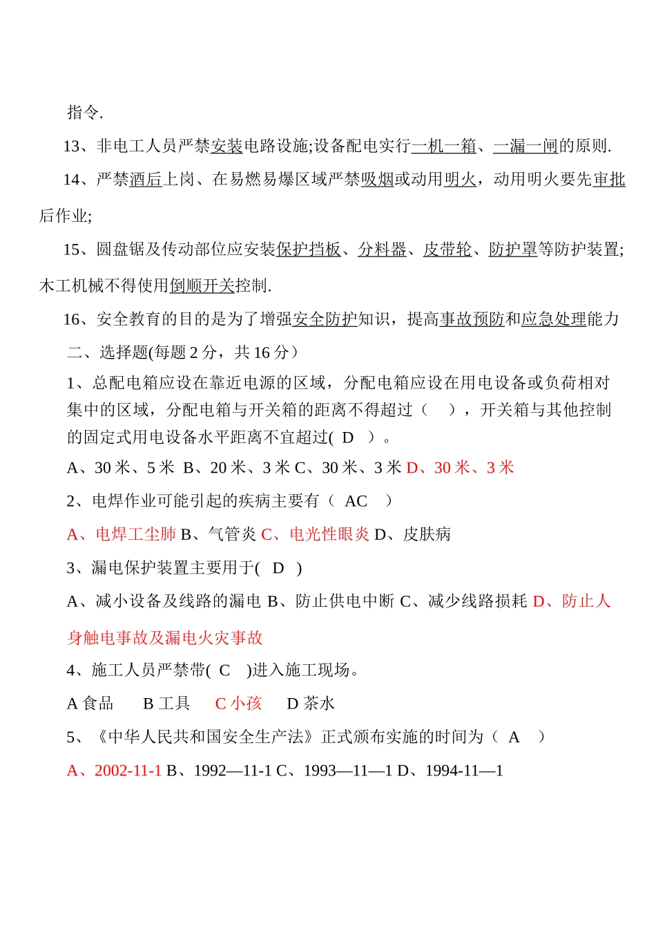 三级安全教育考试试题(有答案)_第2页