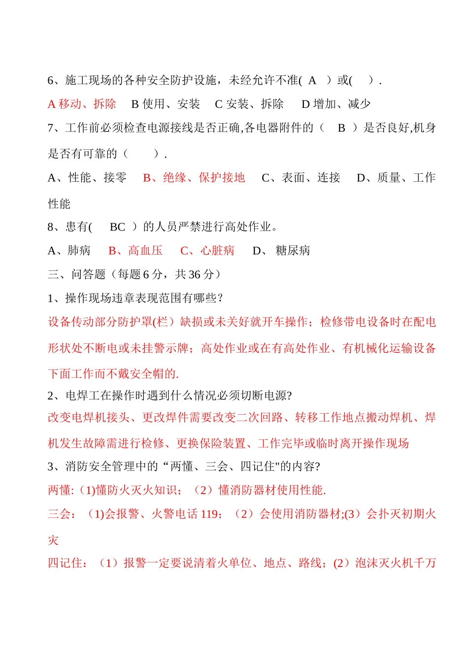 三级安全教育考试试题(有答案)_第3页