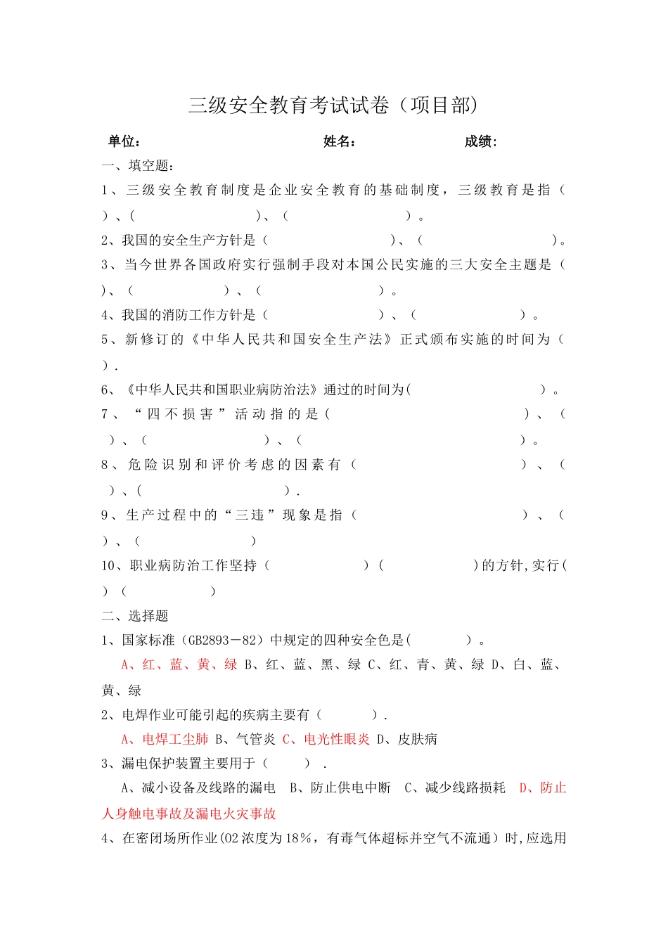 三级安全教育考试试卷(全)_第1页