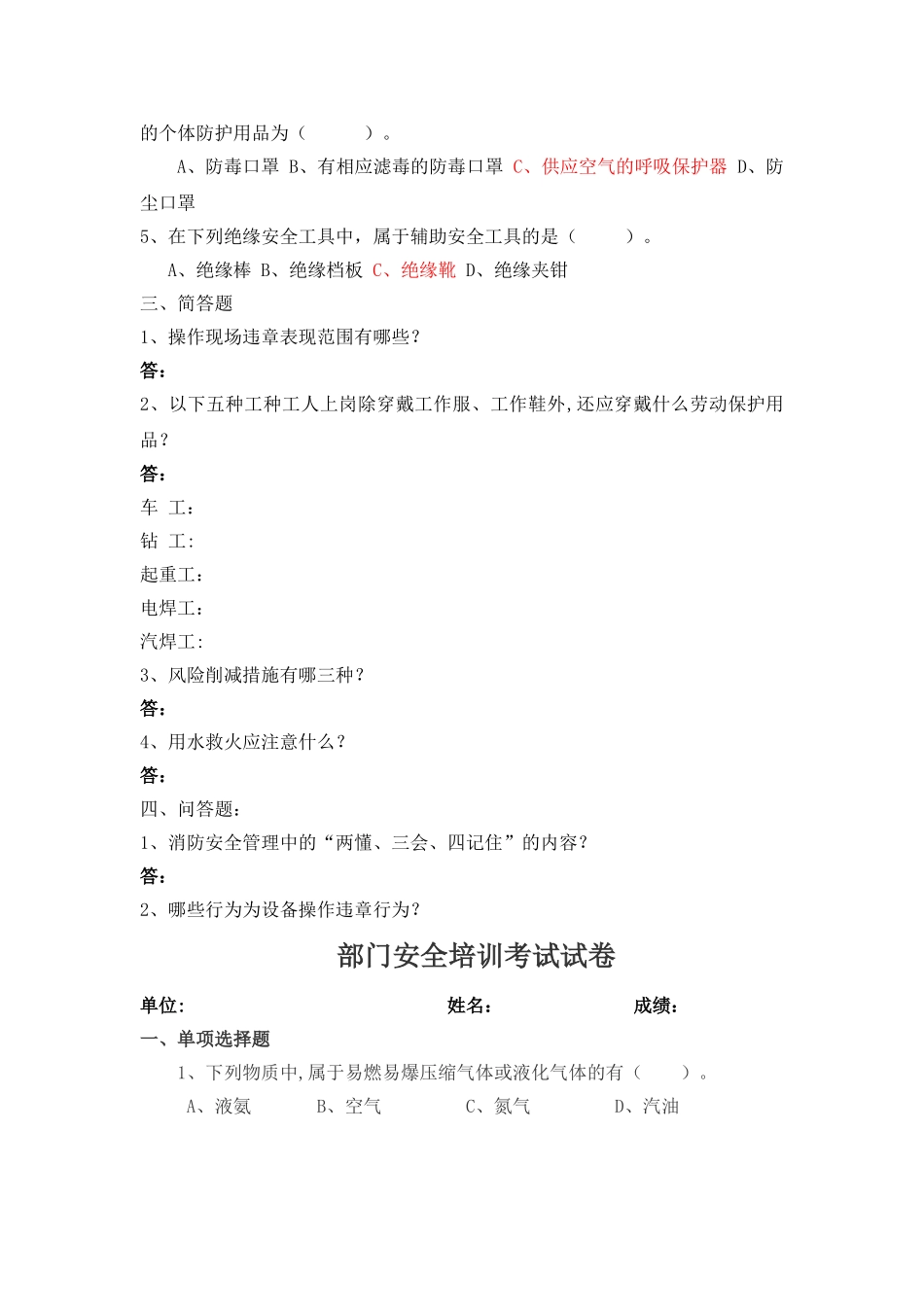 三级安全教育考试试卷(全)_第2页