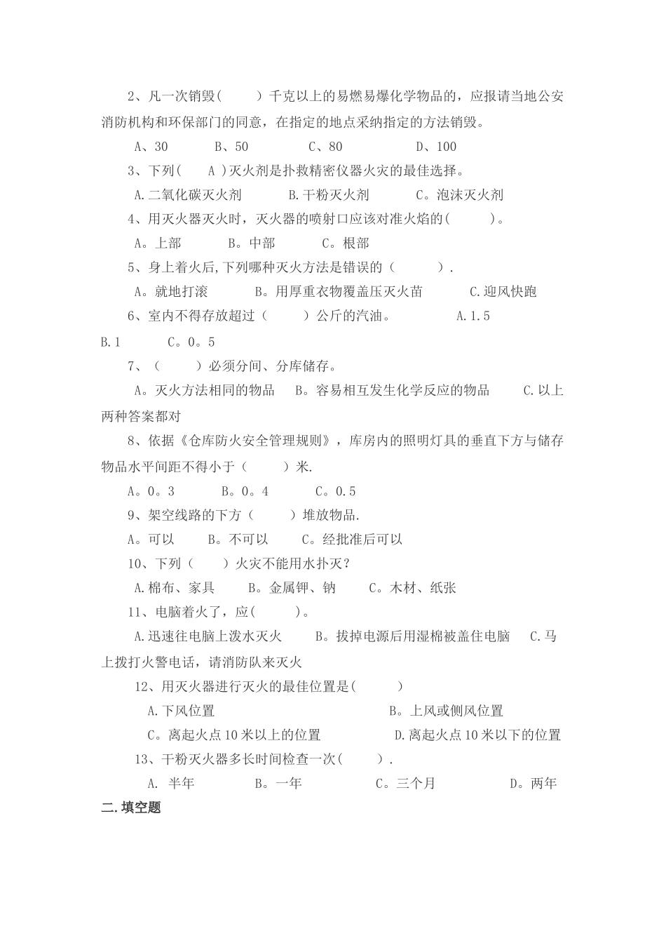 三级安全教育考试试卷(全)_第3页