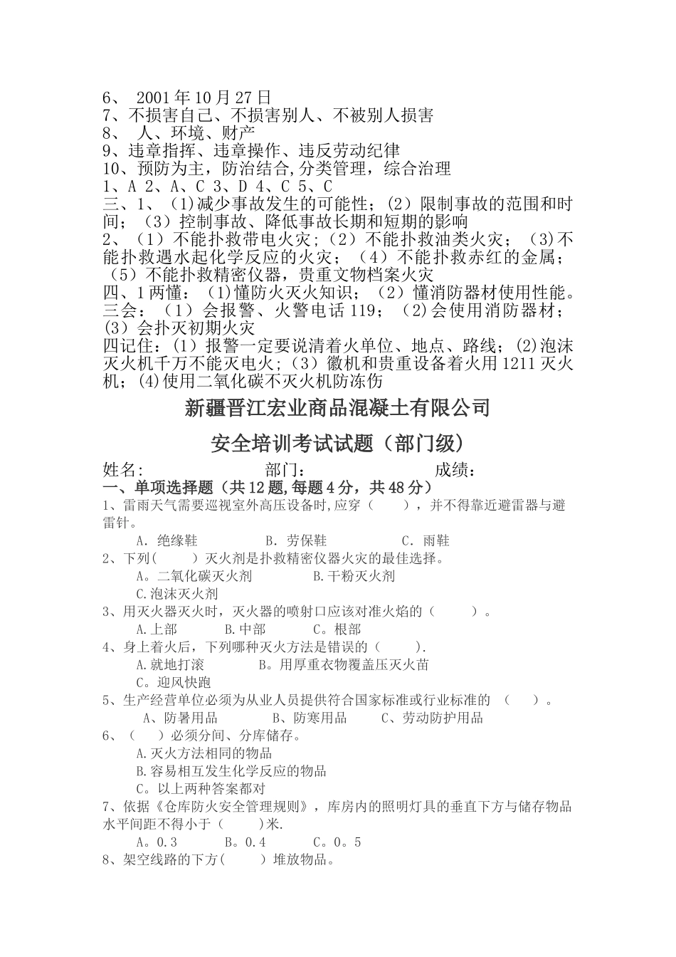 三级安全教育考试试题(全)_第2页