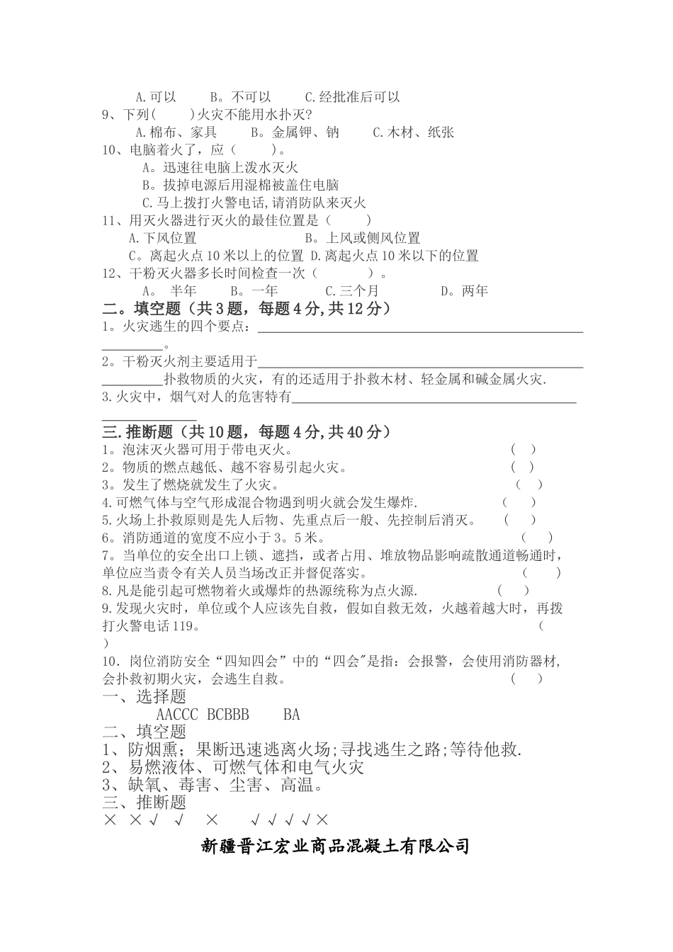 三级安全教育考试试题(全)_第3页