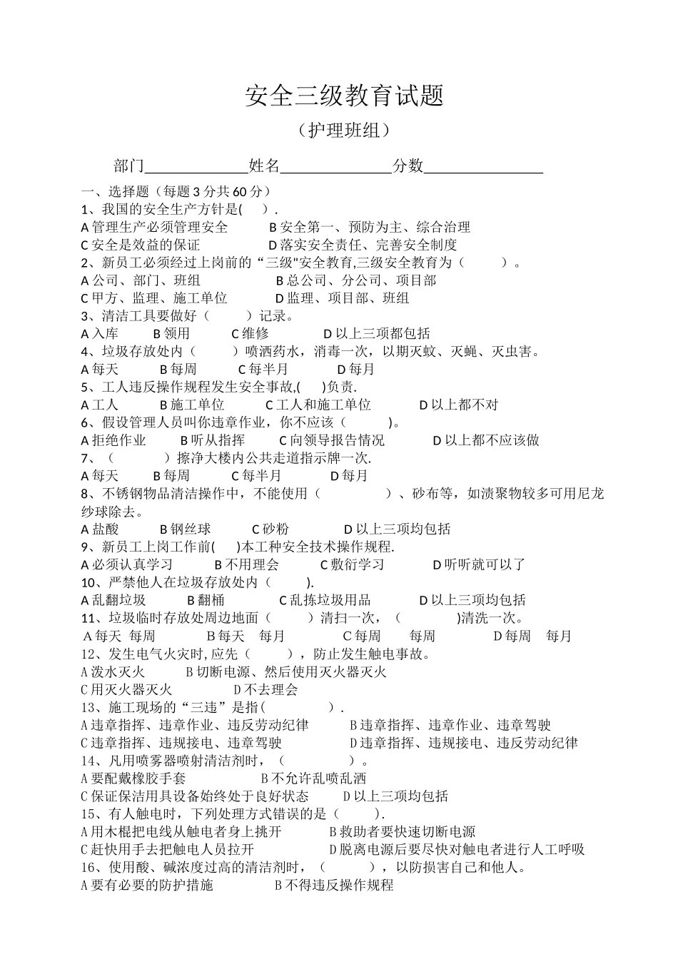 三级安全教育班组考核试卷及答案_第1页