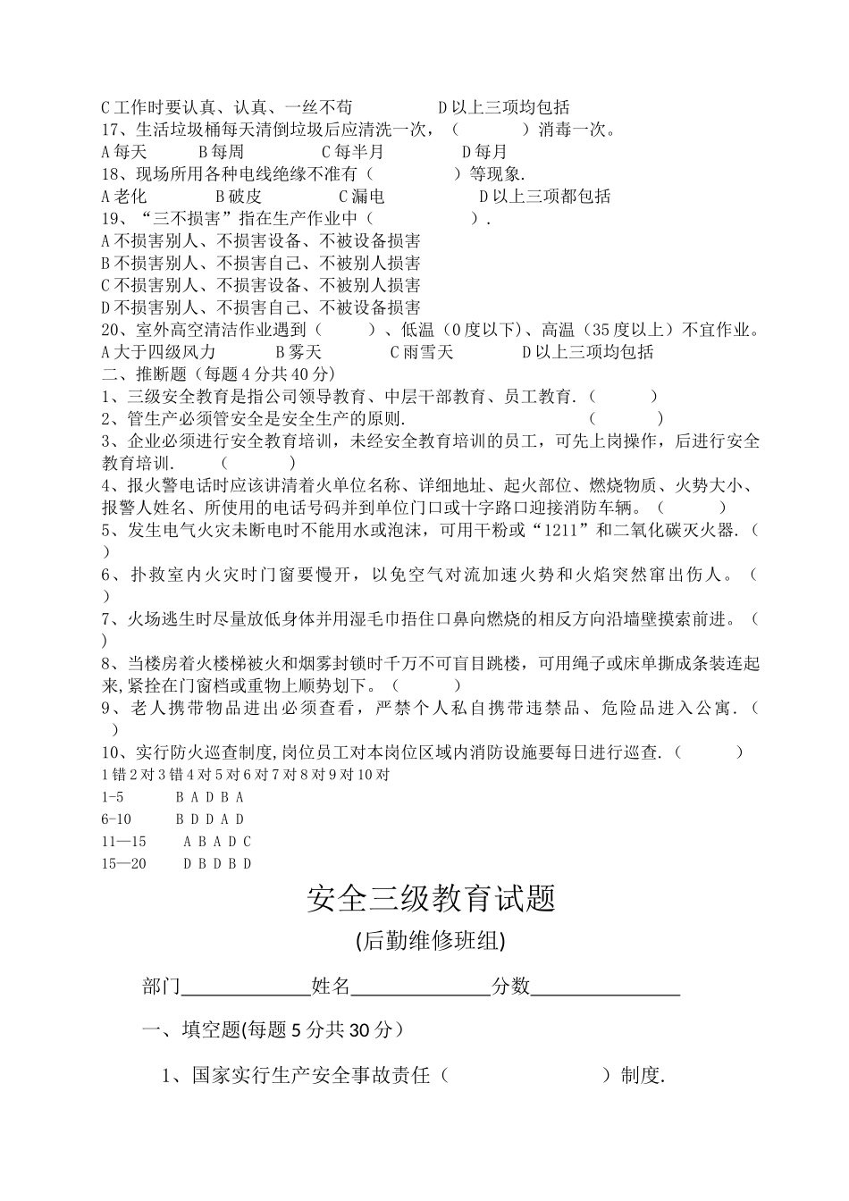 三级安全教育班组考核试卷及答案_第2页