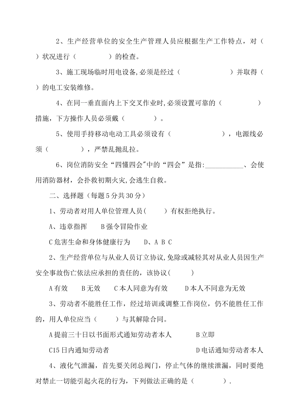 三级安全教育班组考核试卷及答案_第3页