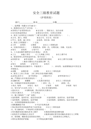 三级安全教育班组考核试卷及答案