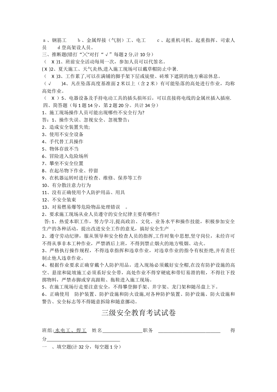 三级安全教育考试试卷水电工_第2页