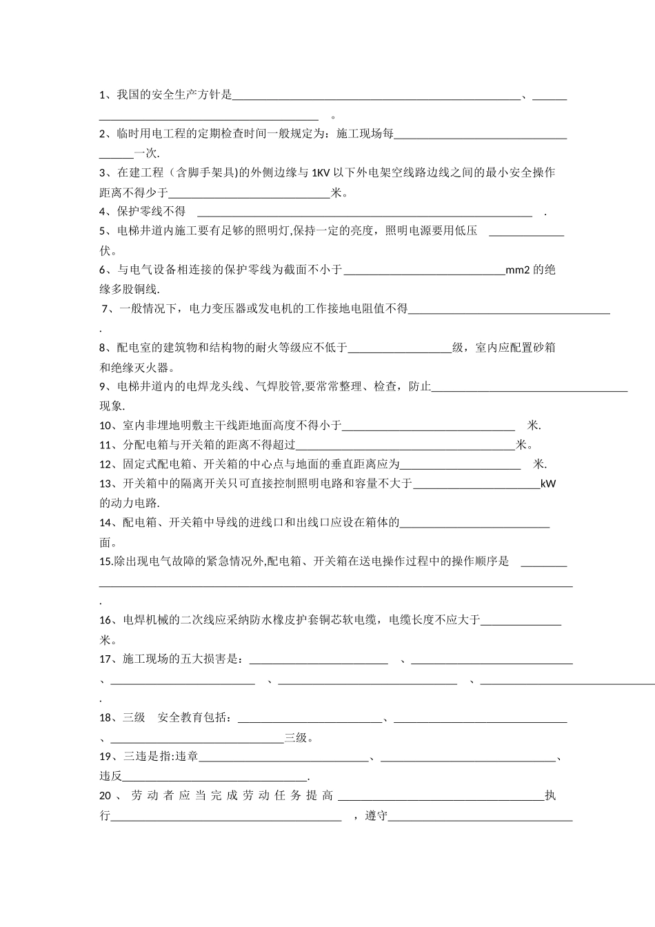 三级安全教育考试试卷水电工_第3页