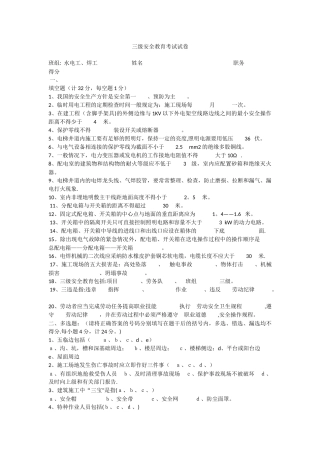 三级安全教育考试试卷水电工