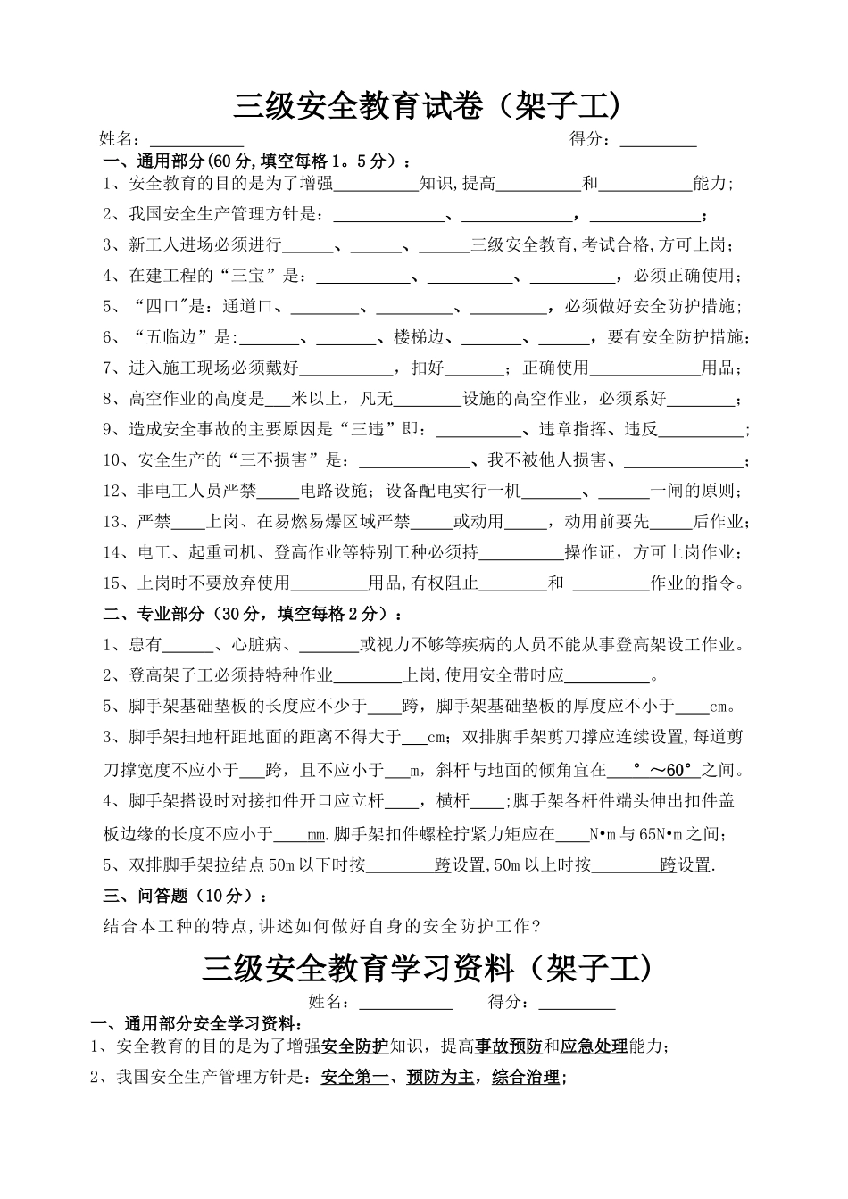 三级安全教育考试试卷(架子工)_第1页