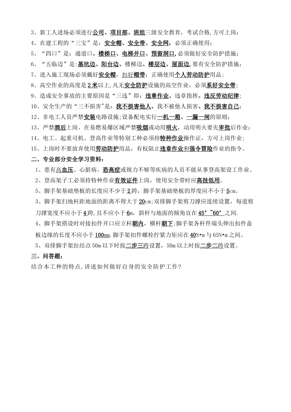 三级安全教育考试试卷(架子工)_第2页