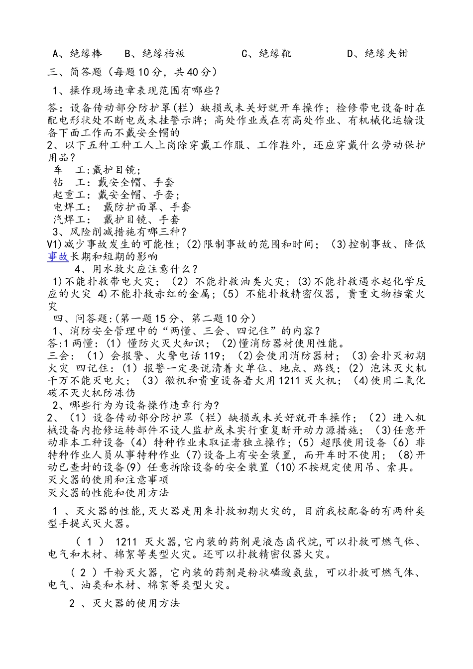 三级安全教育考试试题_第2页