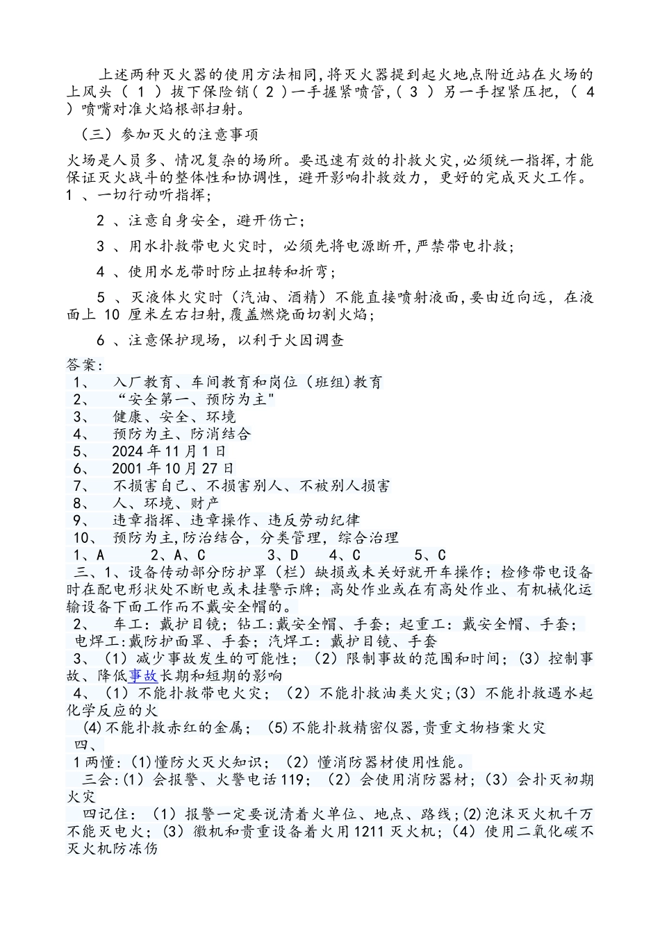 三级安全教育考试试题_第3页