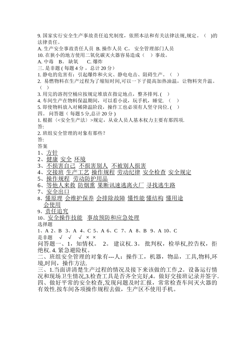 三级安全教育考试试题-及答案_第2页