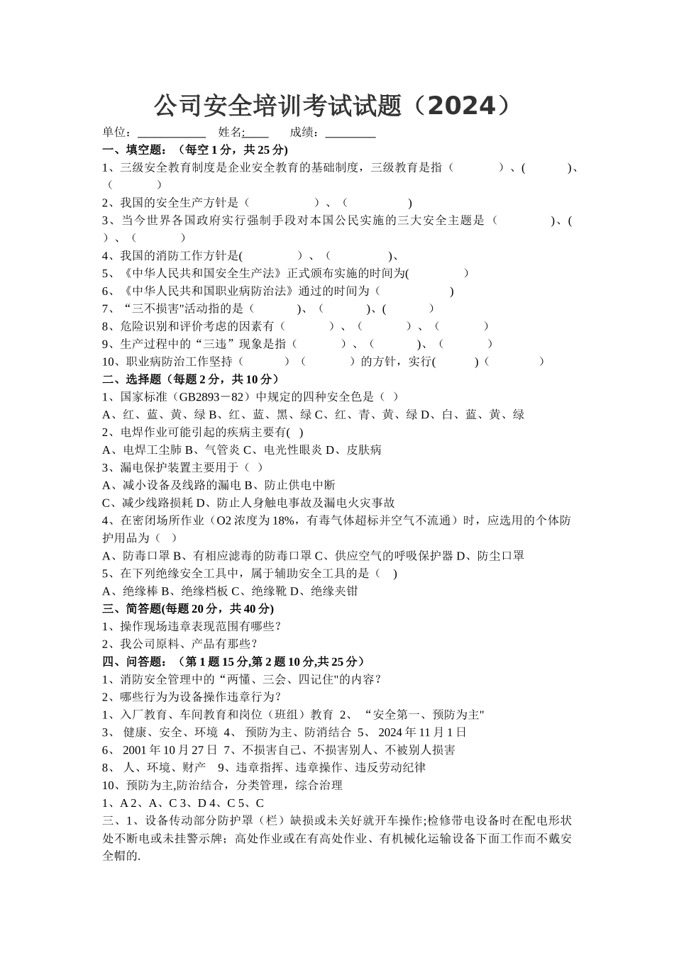 三级安全教育考试试题(附答案)_第1页