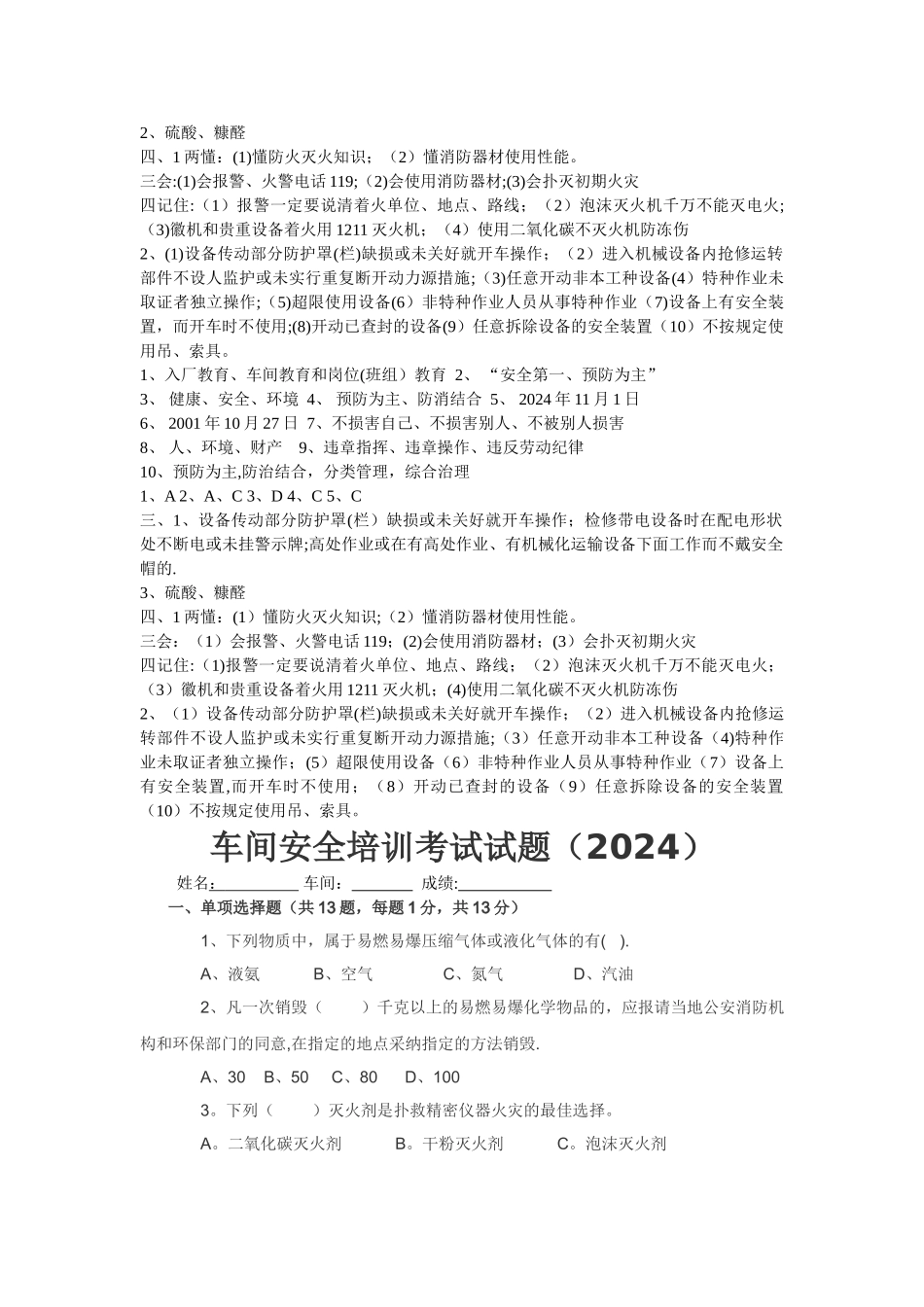 三级安全教育考试试题(附答案)_第2页