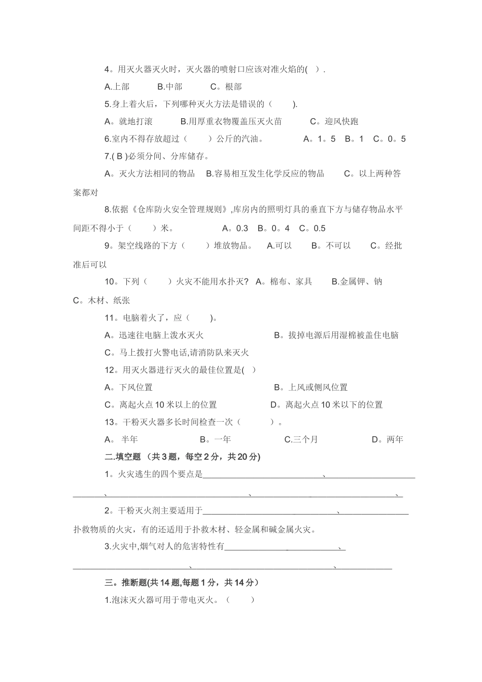 三级安全教育考试试题(附答案)_第3页