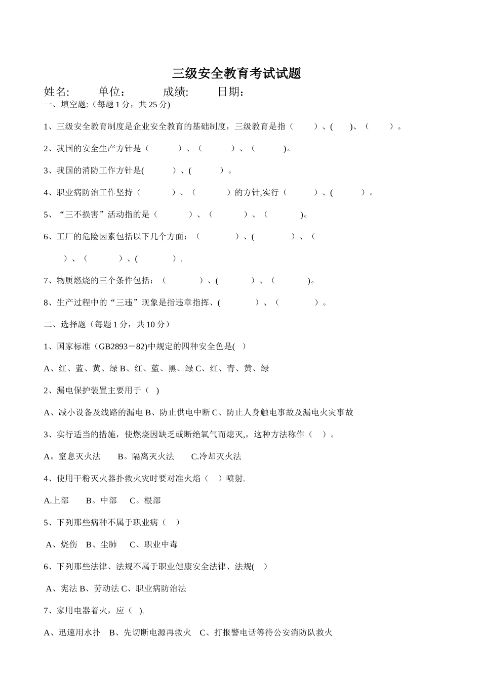 三级安全教育考试试题D卷_第1页