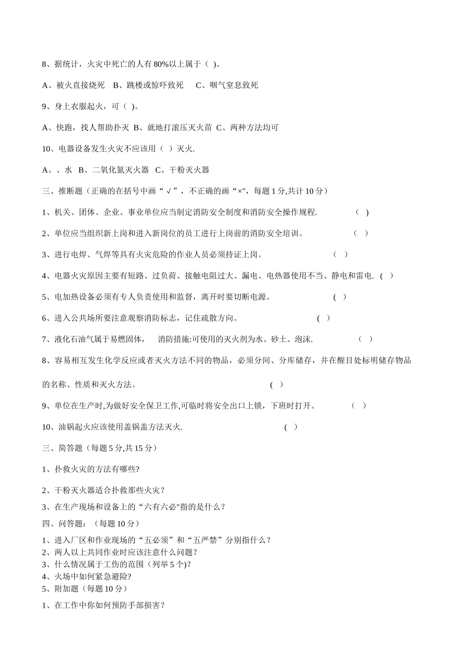 三级安全教育考试试题D卷_第2页