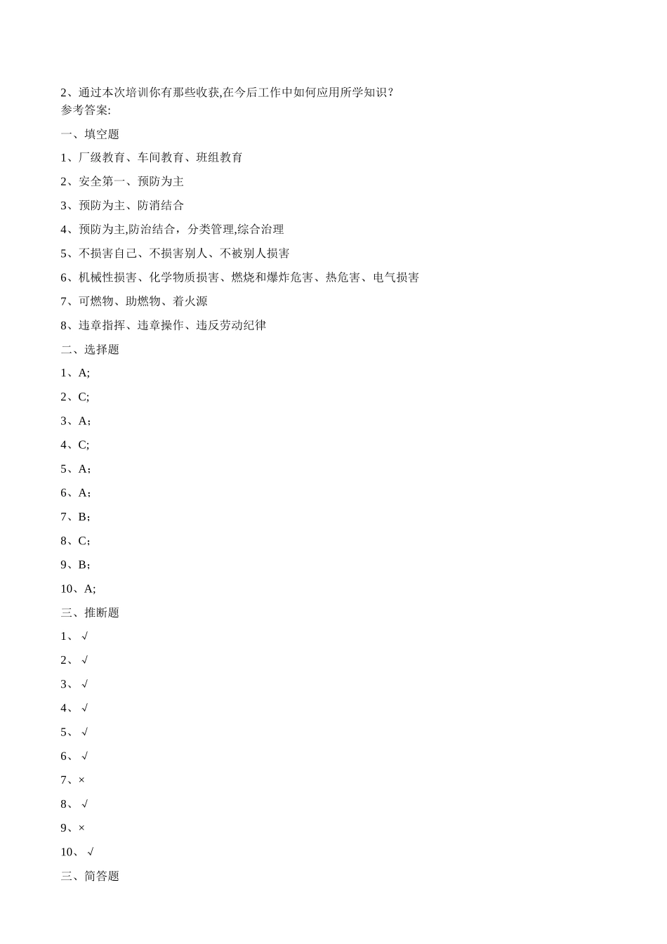 三级安全教育考试试题D卷_第3页