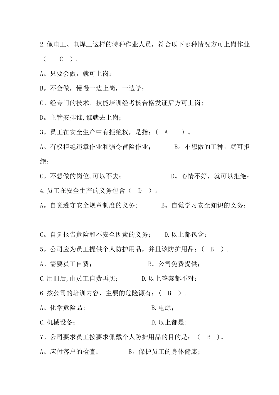 三级安全教育考试试题_第2页