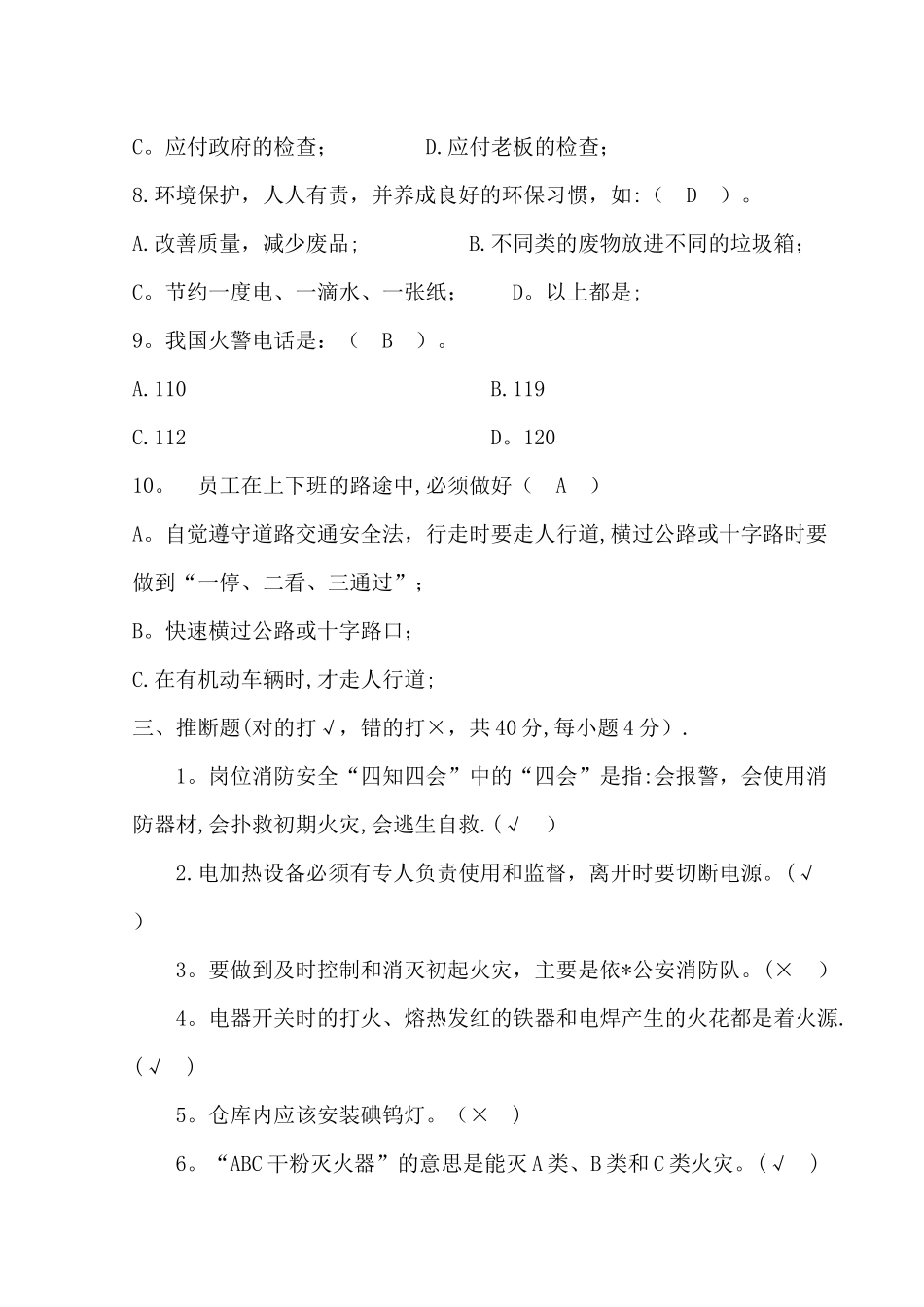 三级安全教育考试试题_第3页