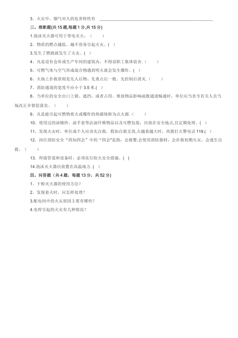 三级安全教育考试试题全及答案_第2页