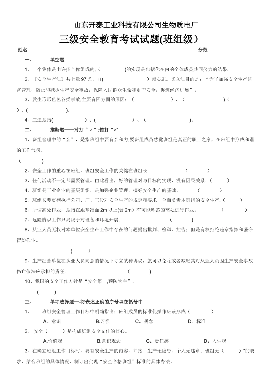 三级安全教育考试试题全及答案_第3页