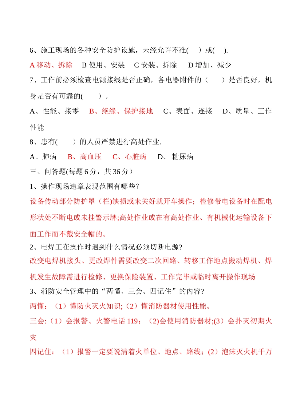 三级安全教育考试试题(装饰工程)_第3页
