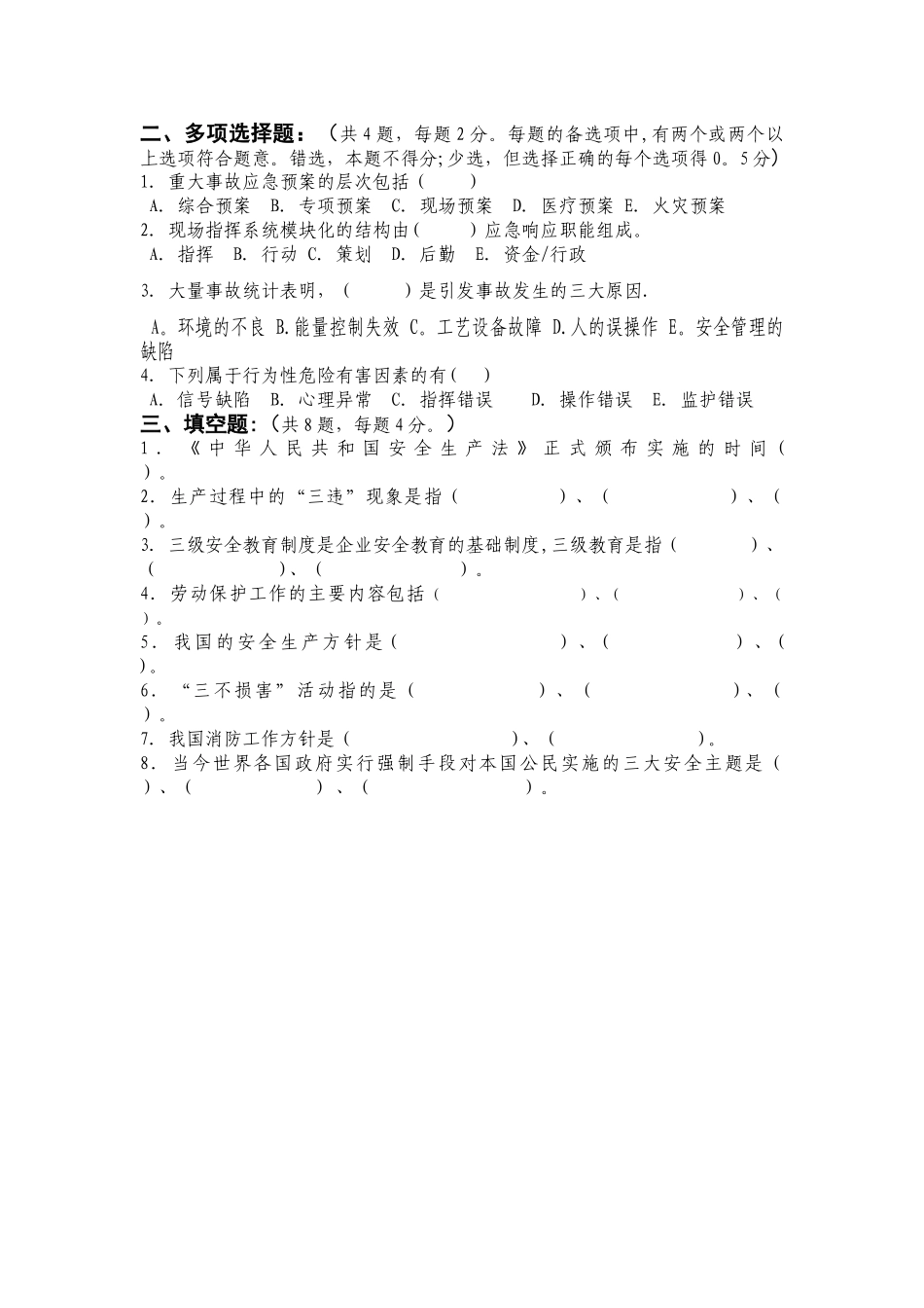 三级安全教育考试试题---副本_第3页