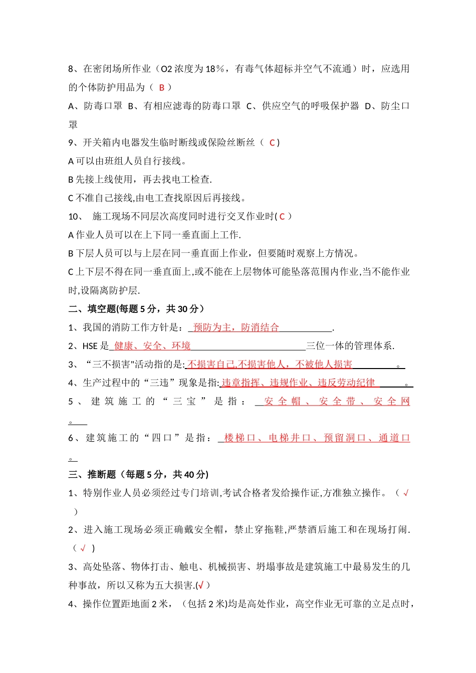 三级安全教育考试试题及答案(项目部级)_第2页