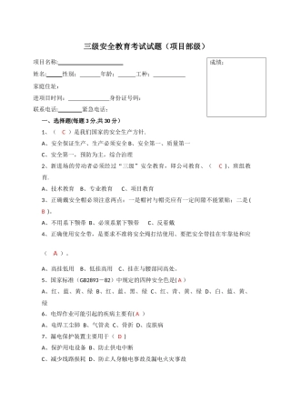三级安全教育考试试题及答案(项目部级)