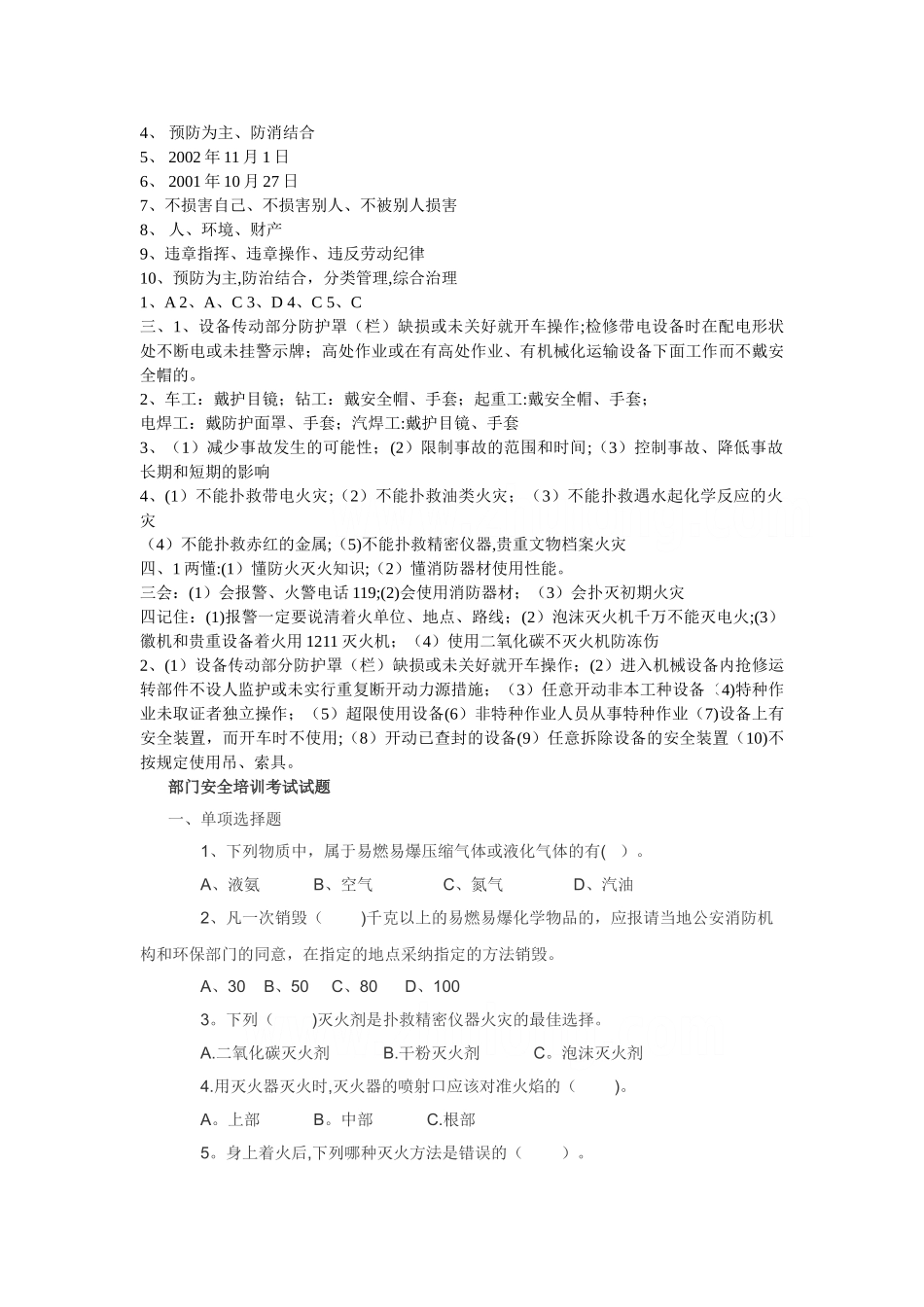 三级安全教育考试试题及答案-secret_第2页