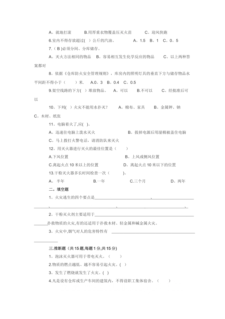 三级安全教育考试试题及答案-secret_第3页