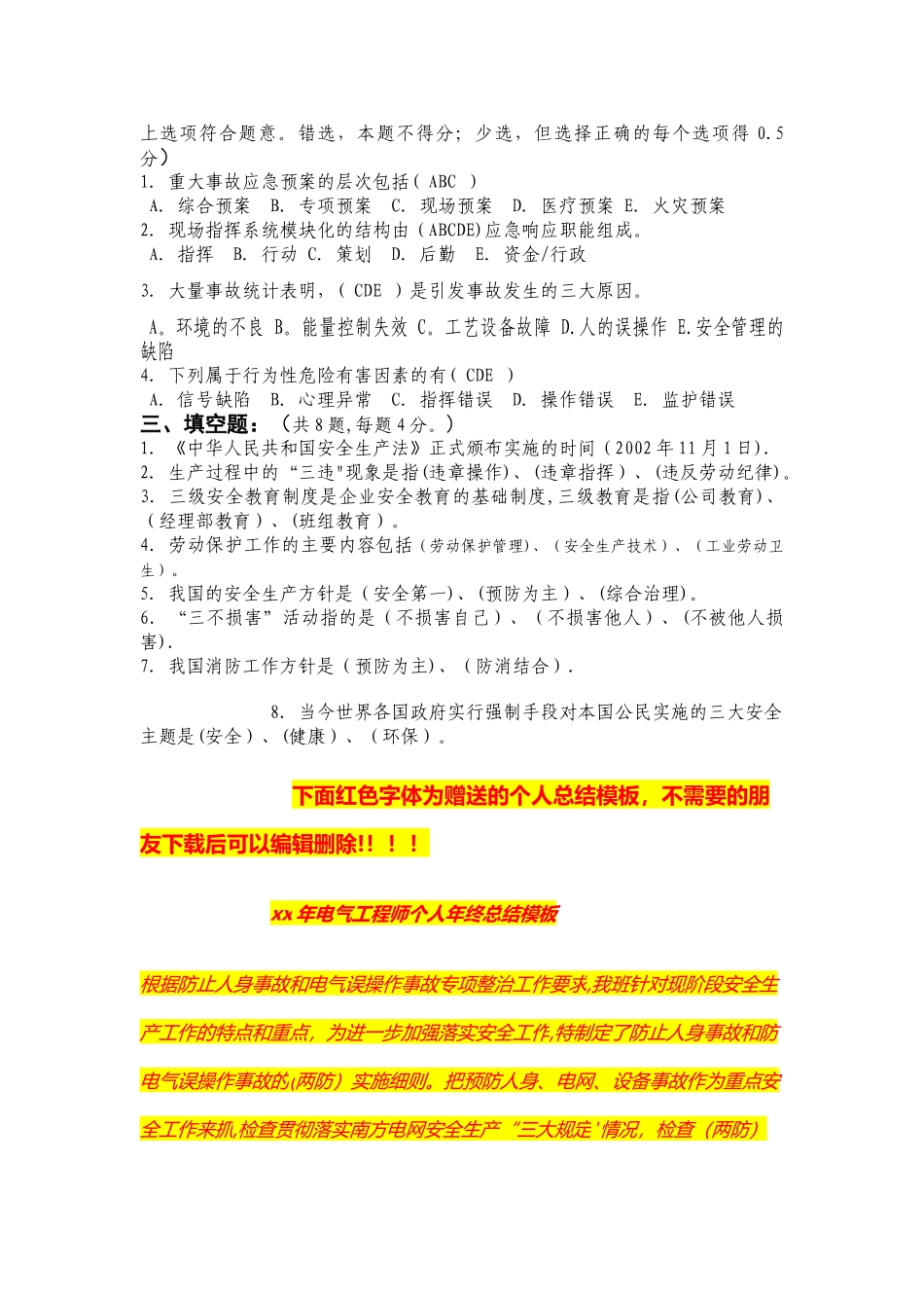 三级安全教育考试试题-精品合集_第3页