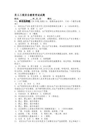三级安全教育考试试题-精品合集