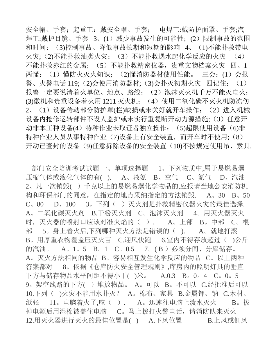 三级安全教育考试试题及答案全_第2页
