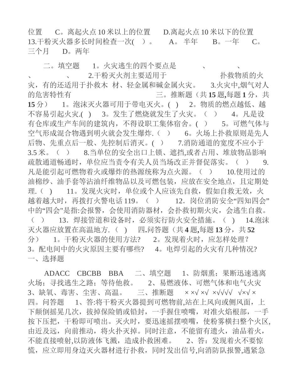 三级安全教育考试试题及答案全_第3页